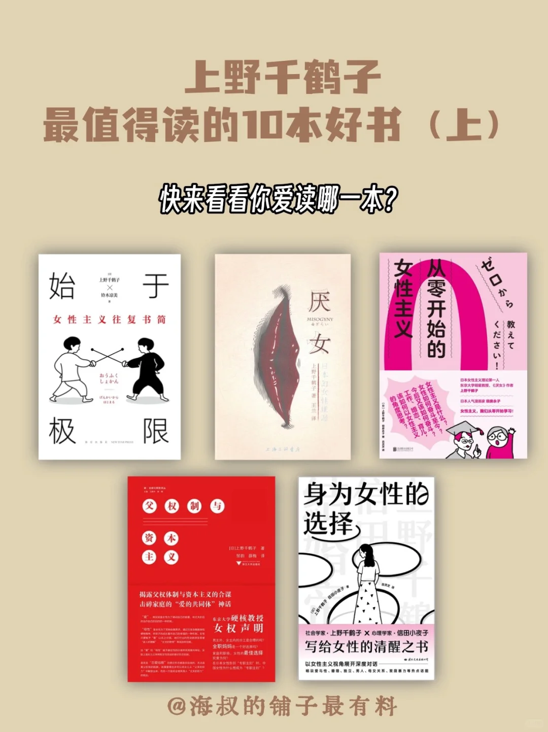 上野千鹤子最值得读的10本好书（上）