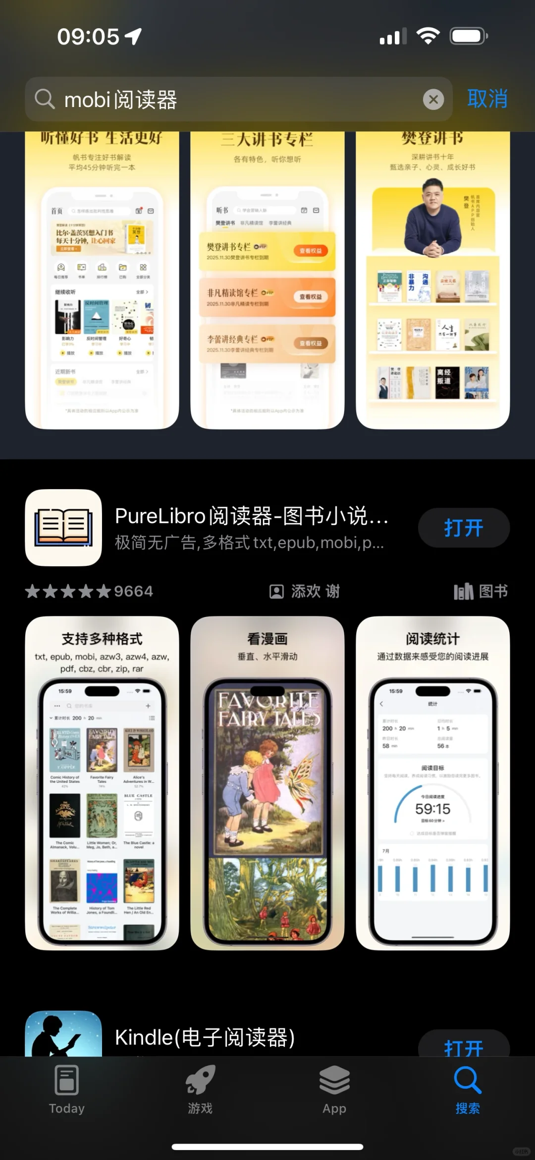 一款比kindle好用很多的mobi阅读器