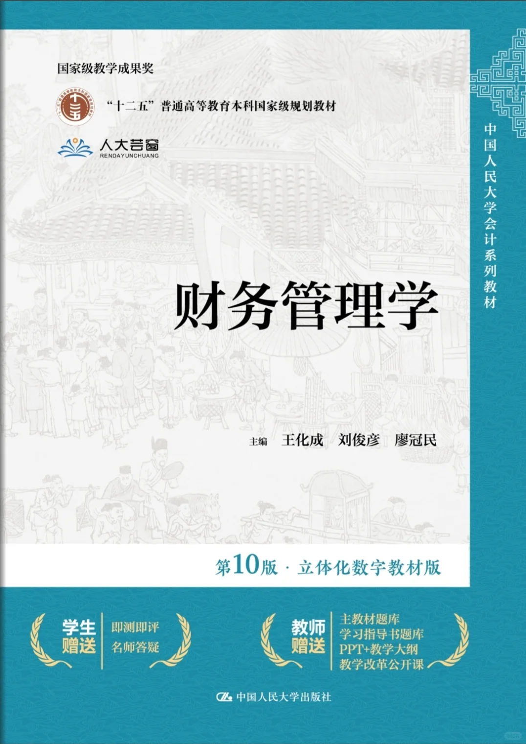 财务管理学第10版电子版