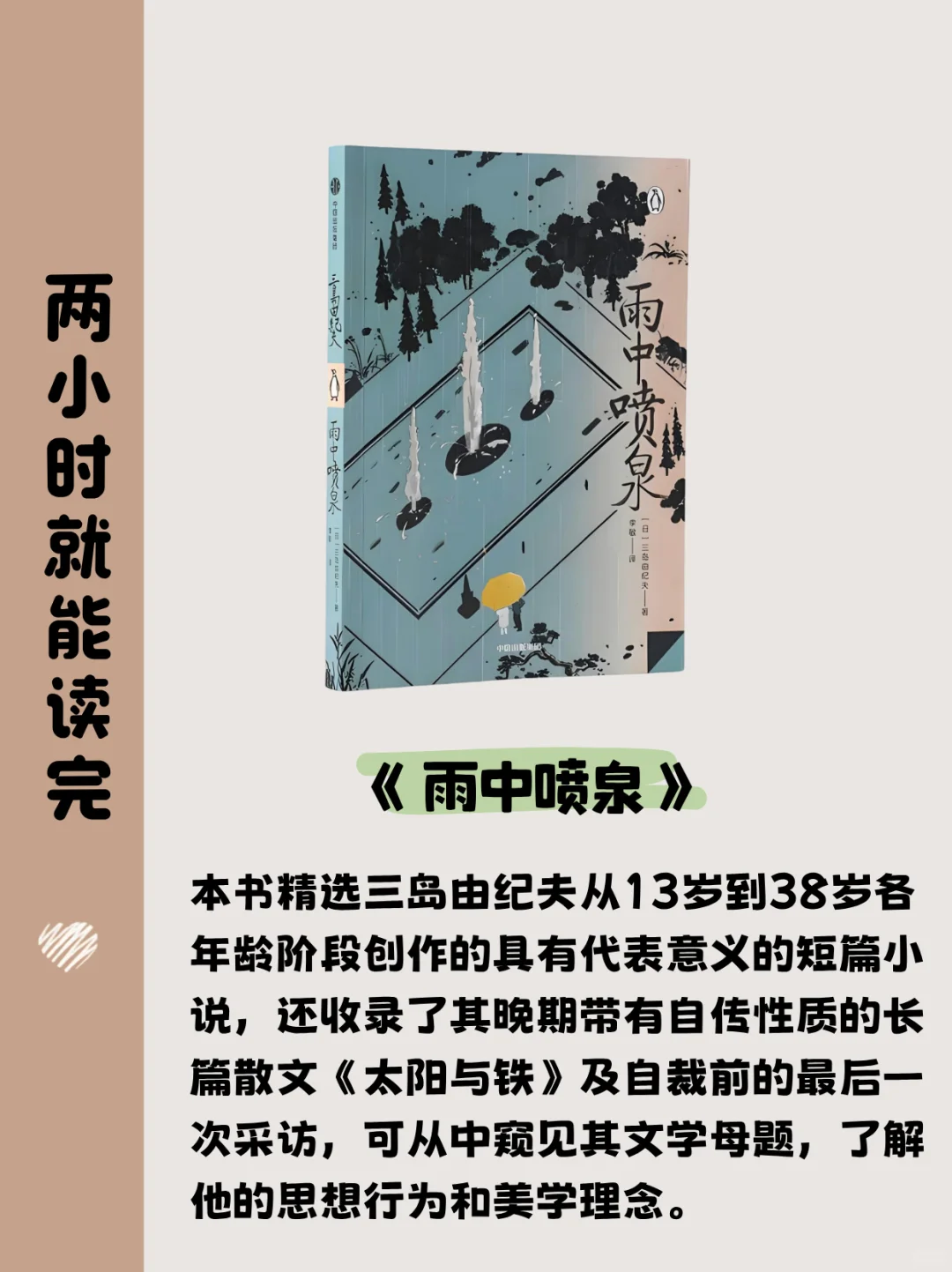 2小时高铁就能读完的经典好书📚 .