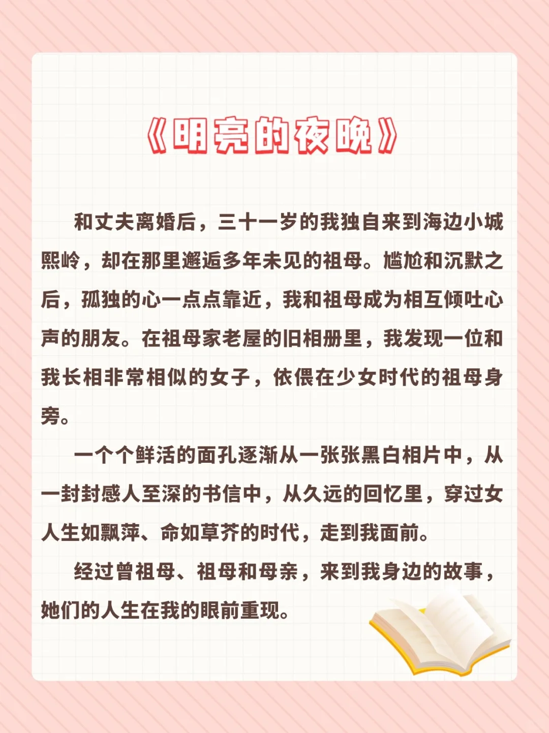 好书推荐《明亮的夜晚》