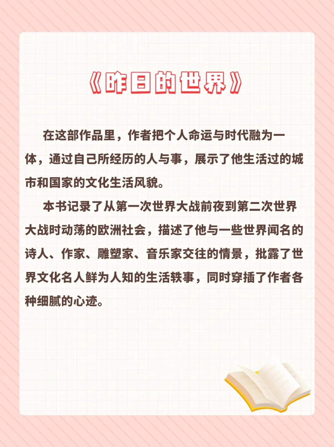 好书推荐《昨日的世界：一个欧洲人的回忆》