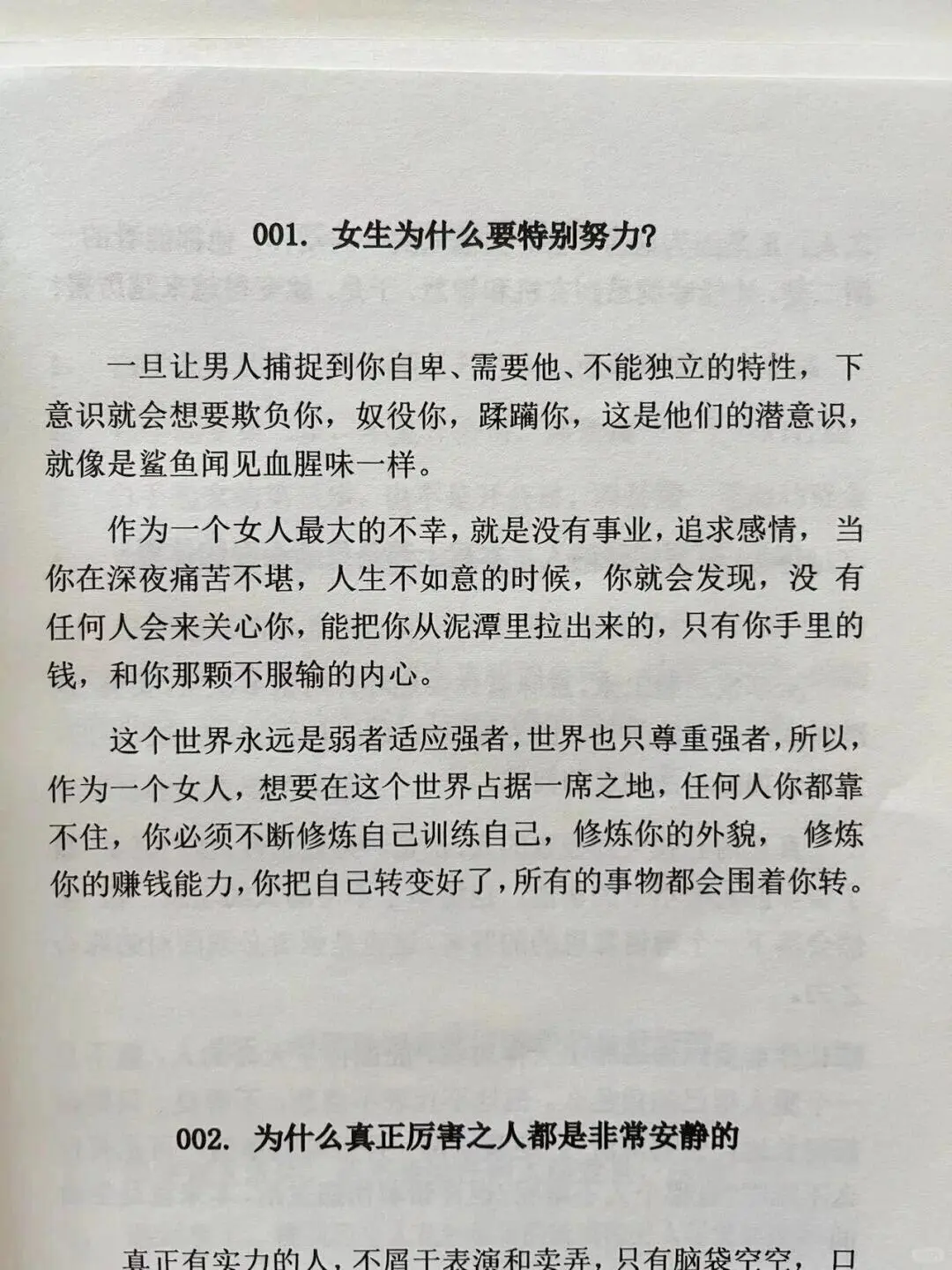 这就是资本家不敢给女性看的书吧？
