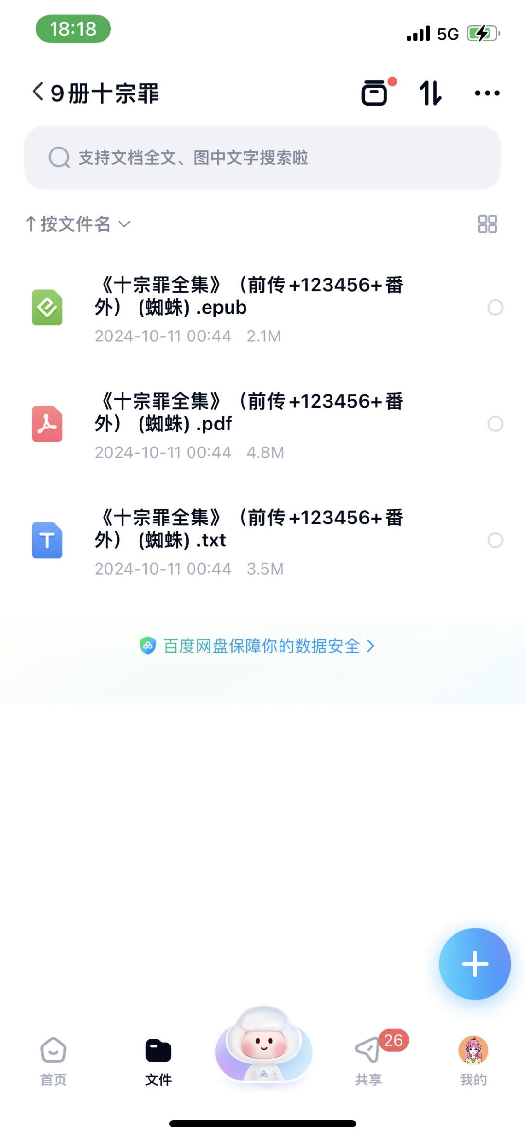 十宗罪全套电子版PDF分享！！！