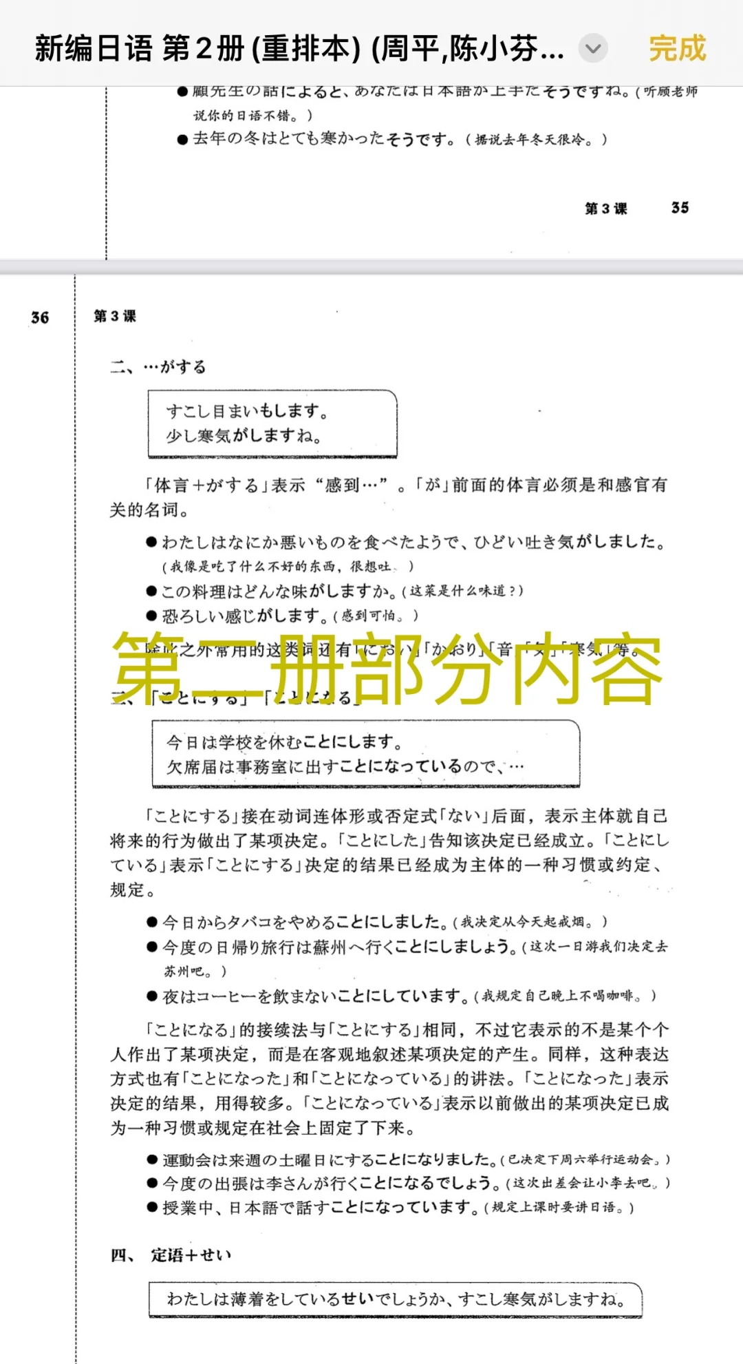 新编日语重排本电子书PDF