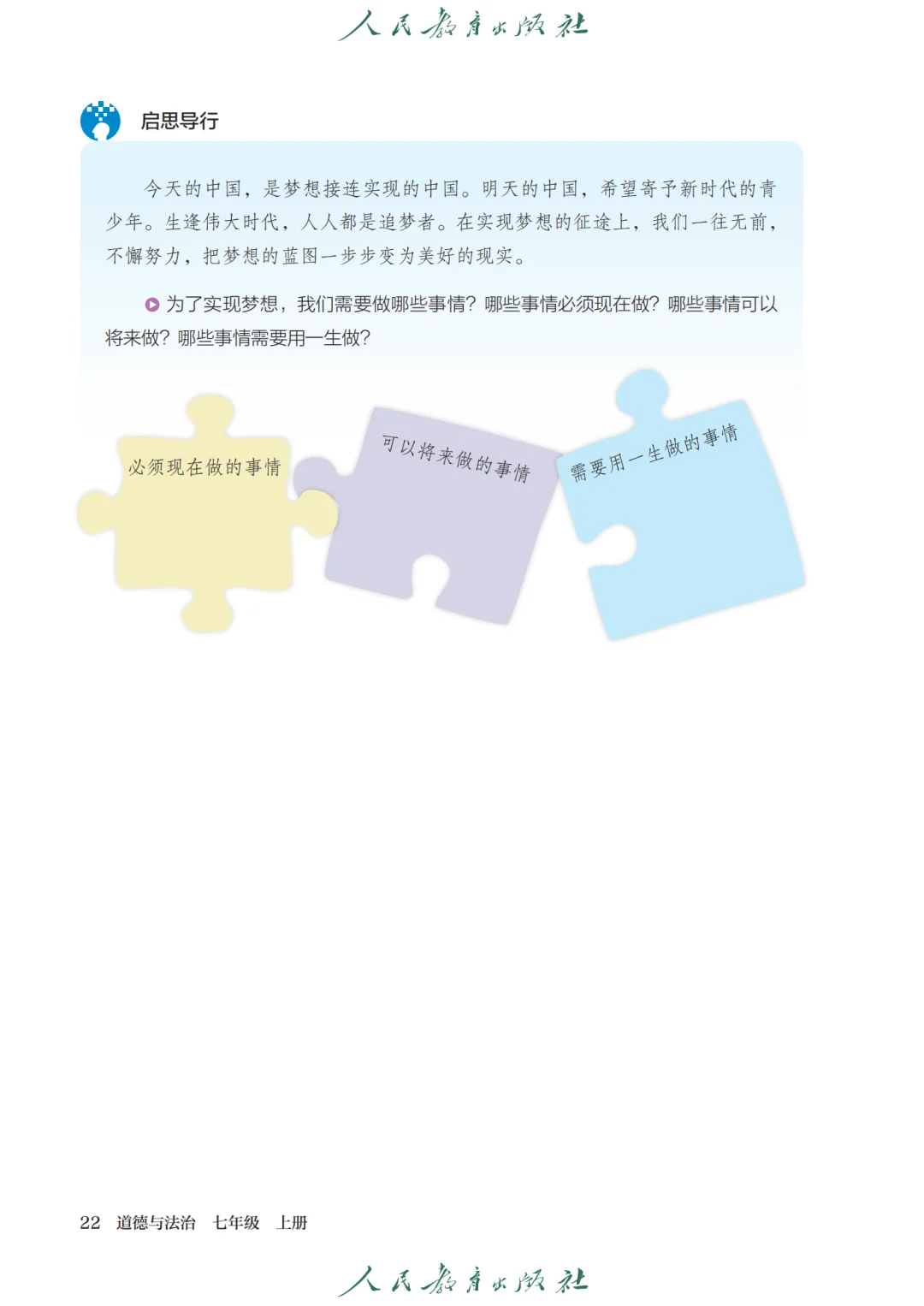 初中政治🔥七年级上册（2）