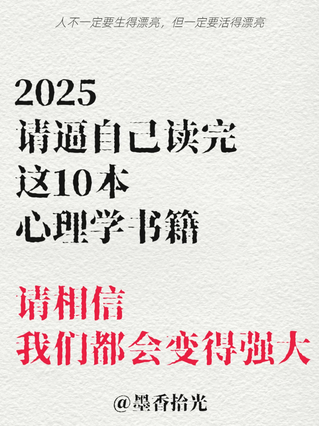 【2025心理学书单】你将变得强大！！