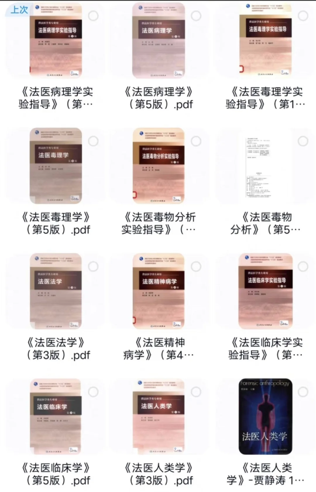 法医教材本科法医学类专业十三五教材pdf