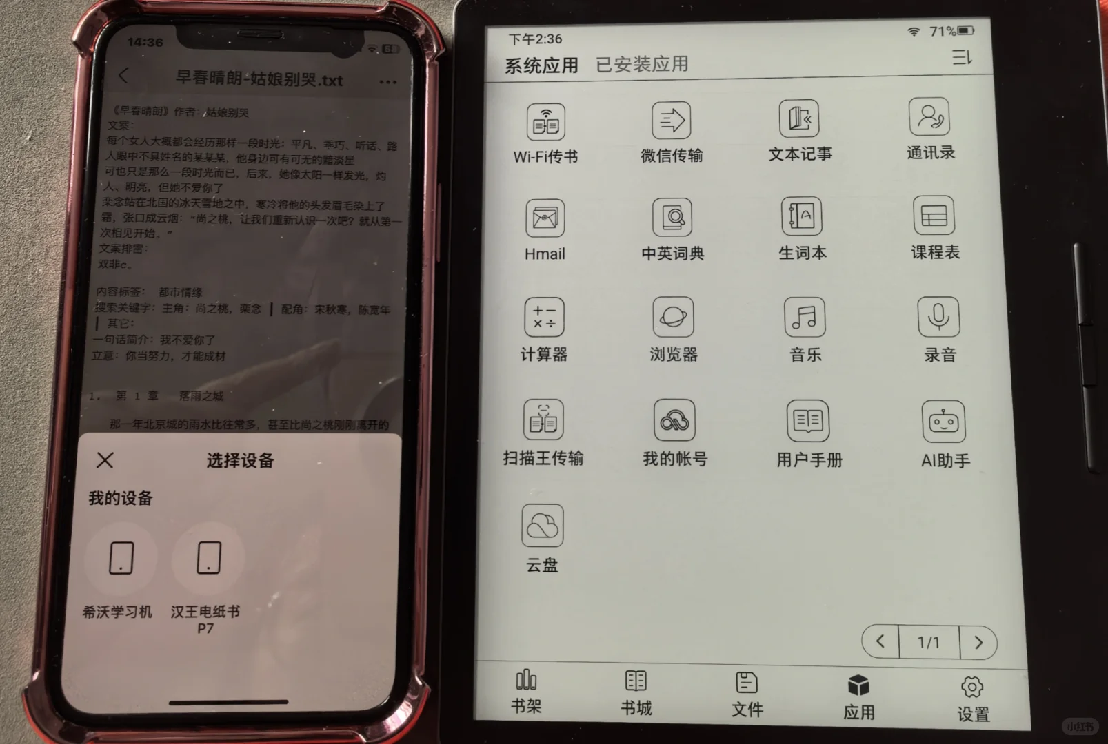 汉王7电子书~怎么上传小说？