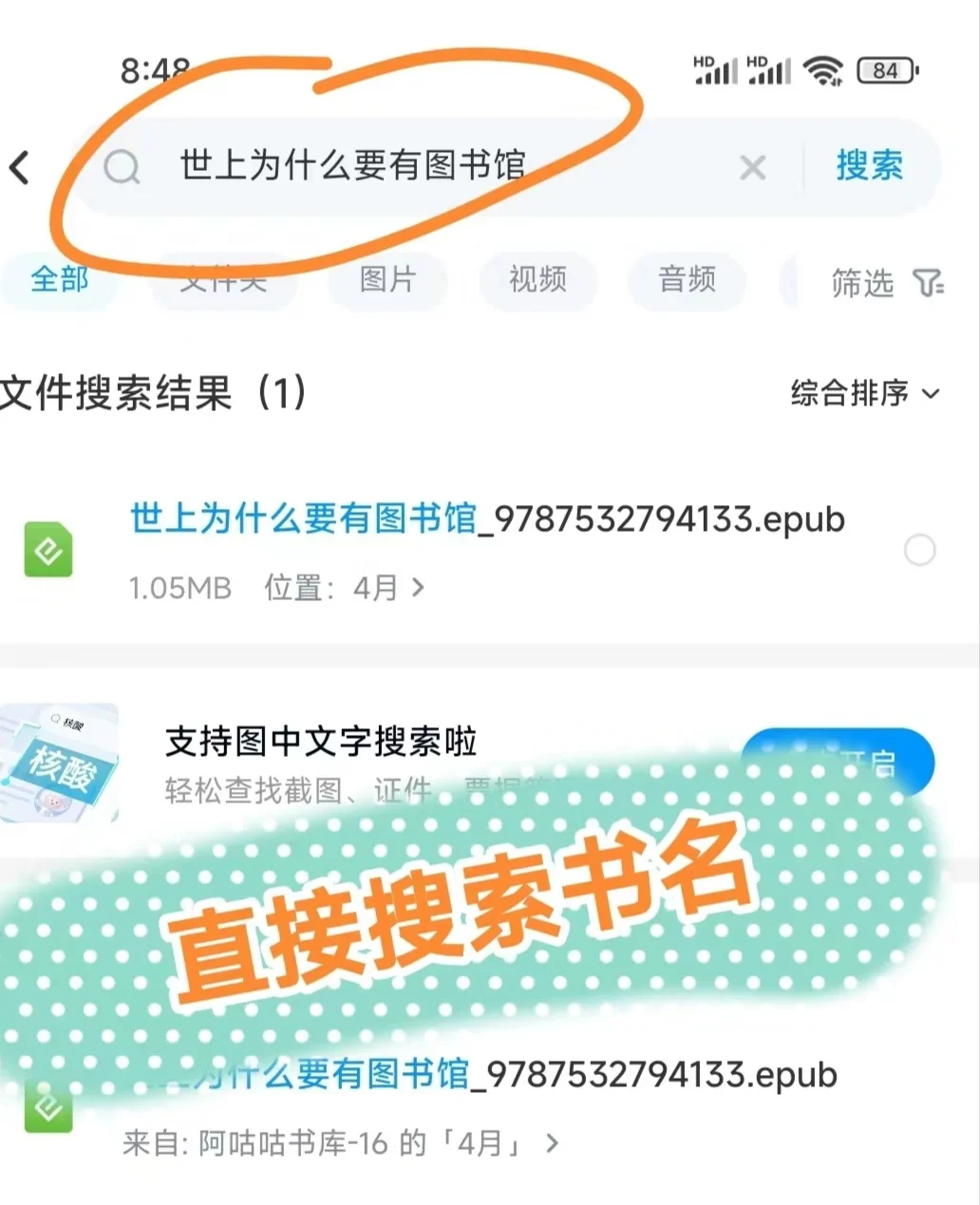 是谁还不会用百度网盘导入到微信读书！！