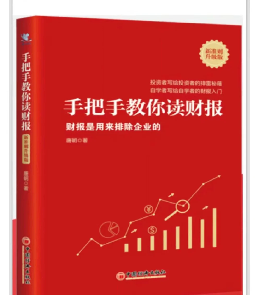 分享6本财务人的枕边书之电子书PDF