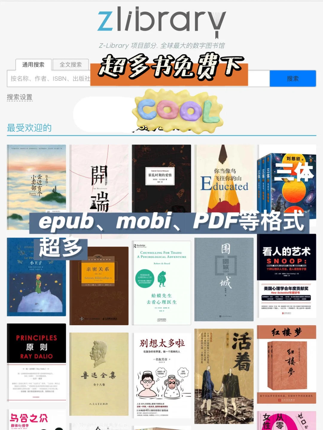 7个免费网站实现电子书自由，不怕书荒自由看