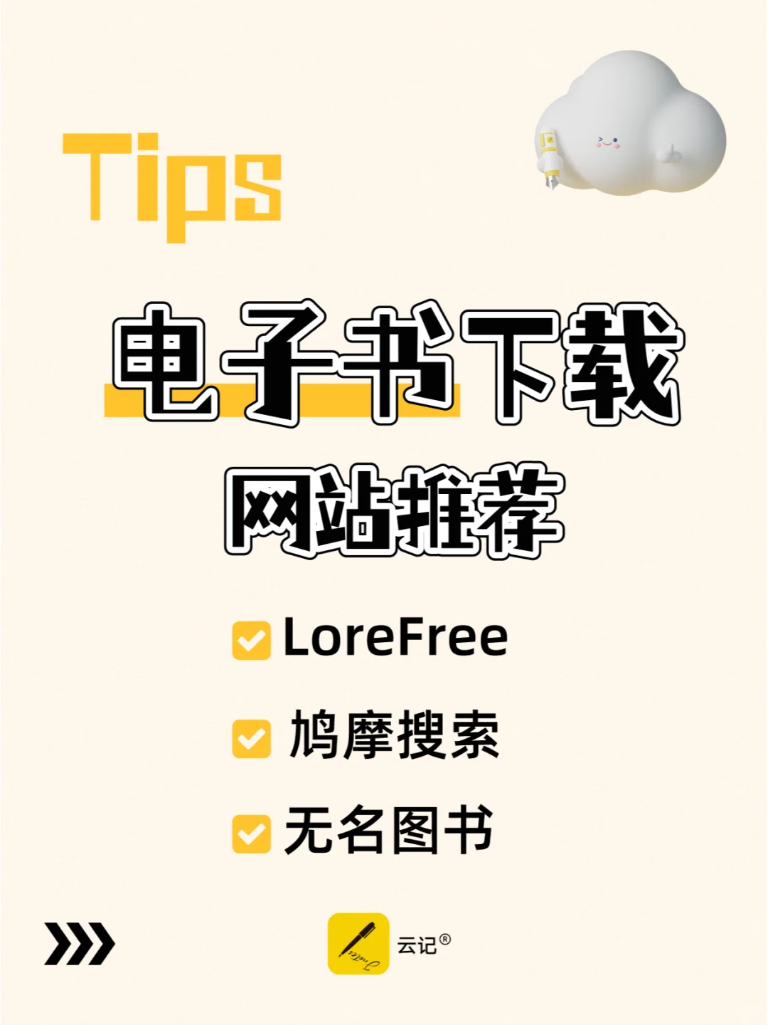 Tips| 电子书下载小技巧