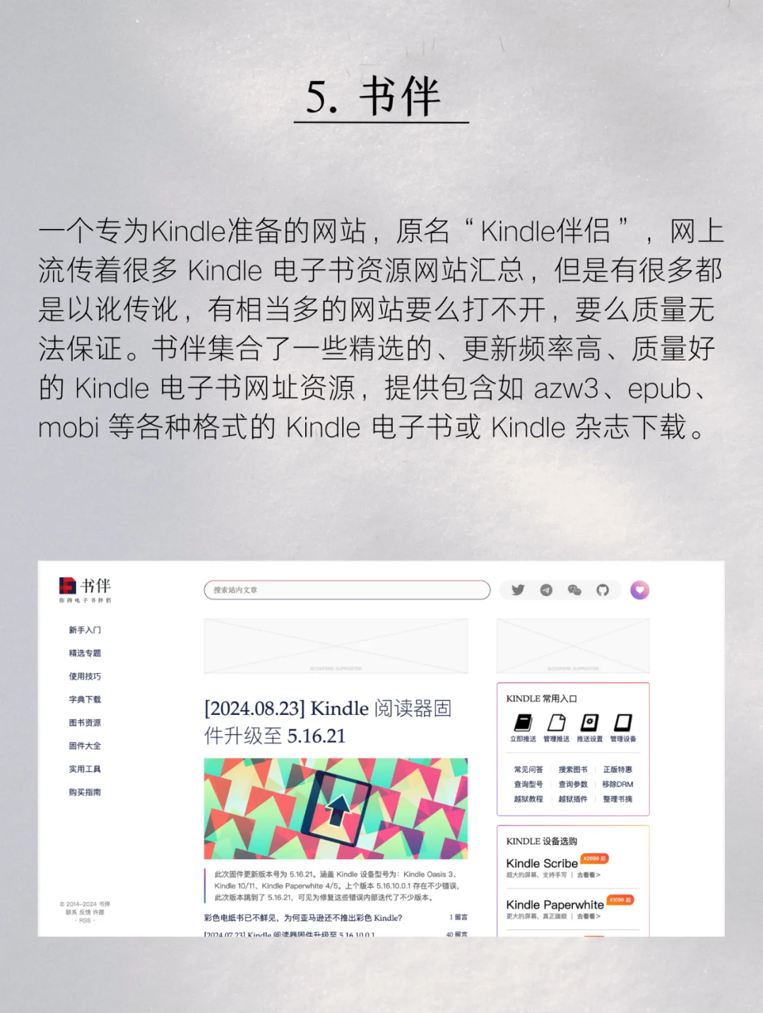 这10个免费宝藏网站，可帮你实现电子书自由