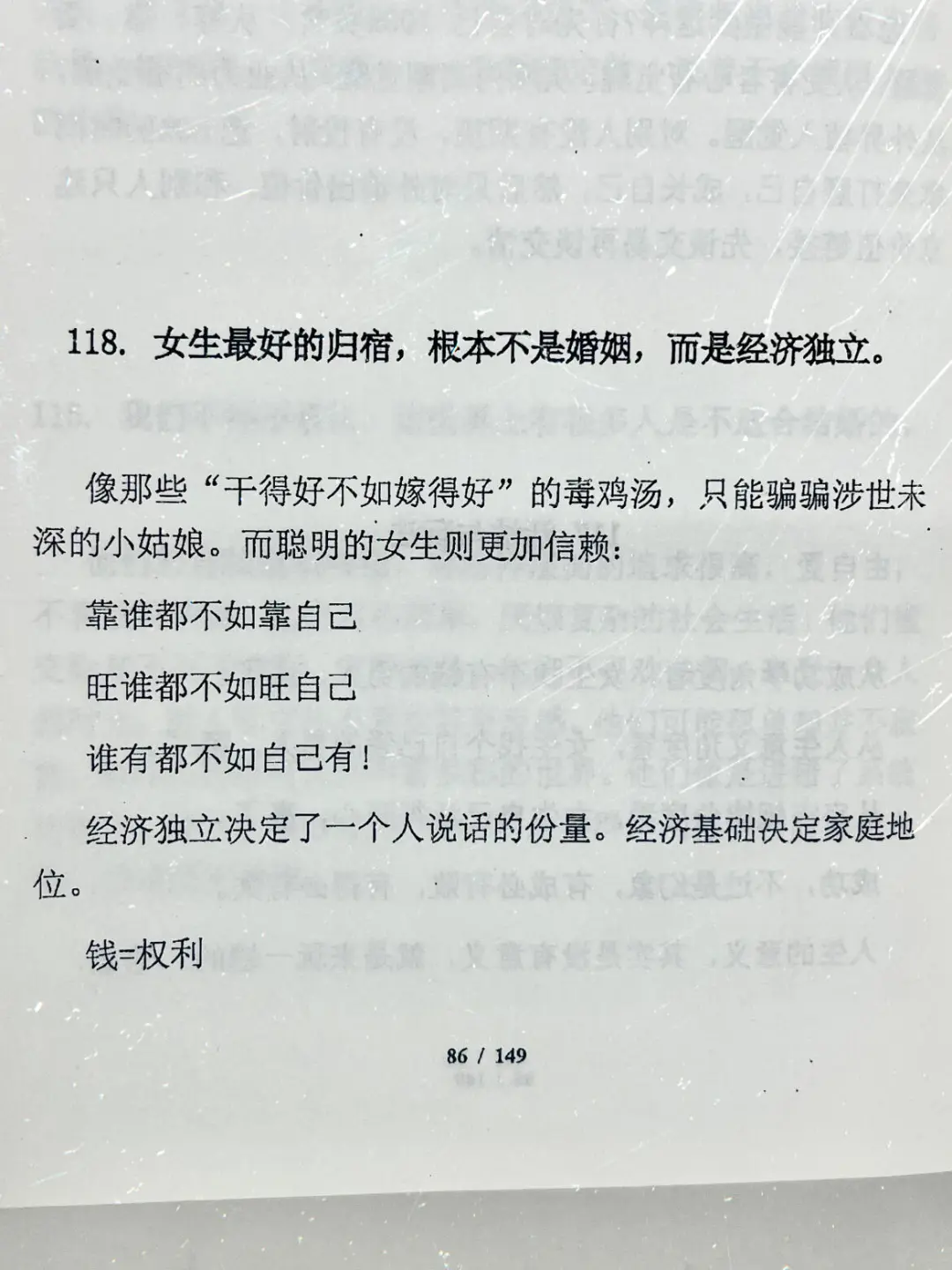 这就是资本家不敢给女性看的书吧？