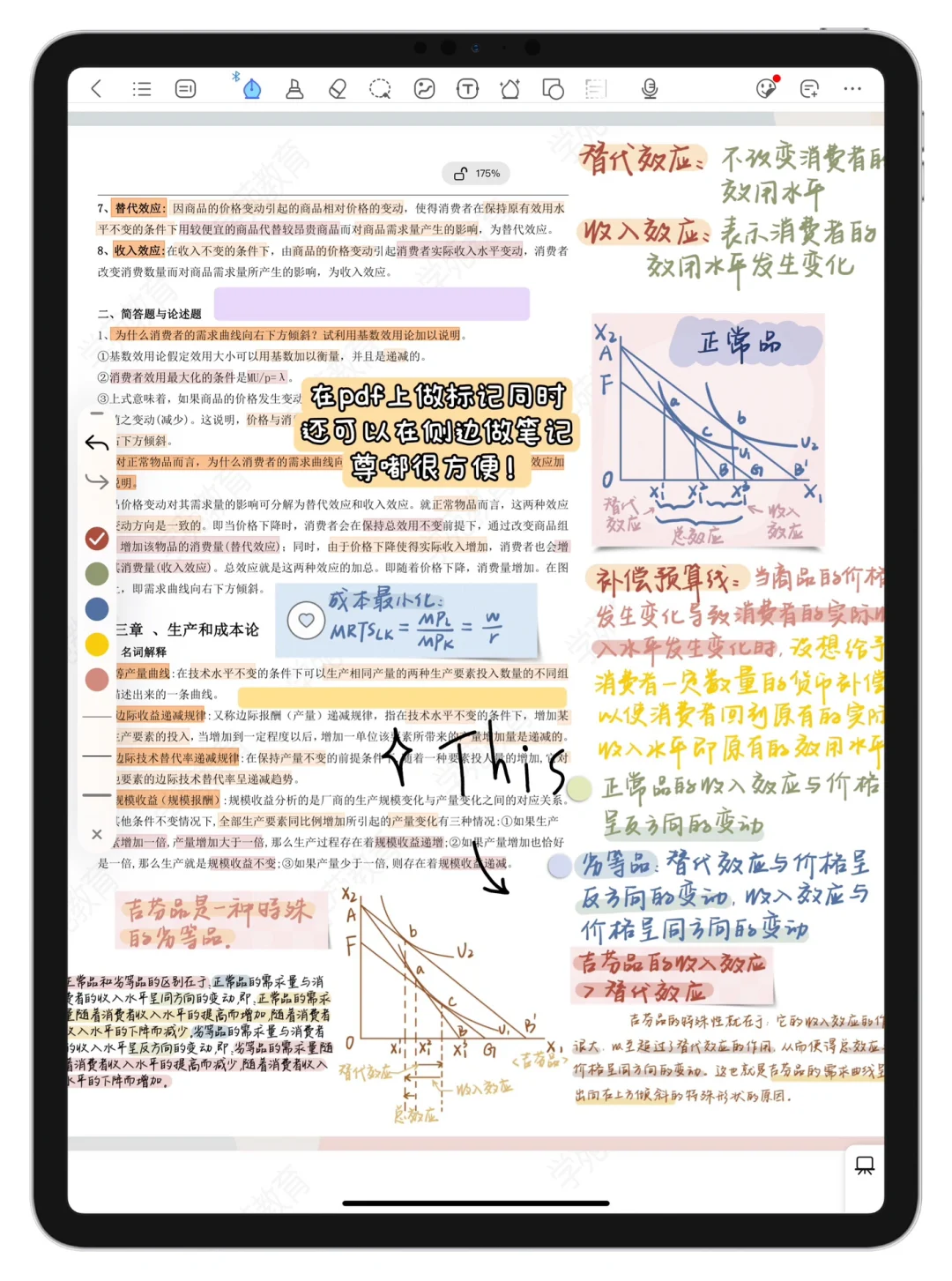 居然还能这样做笔记？真的不是goodnotes！