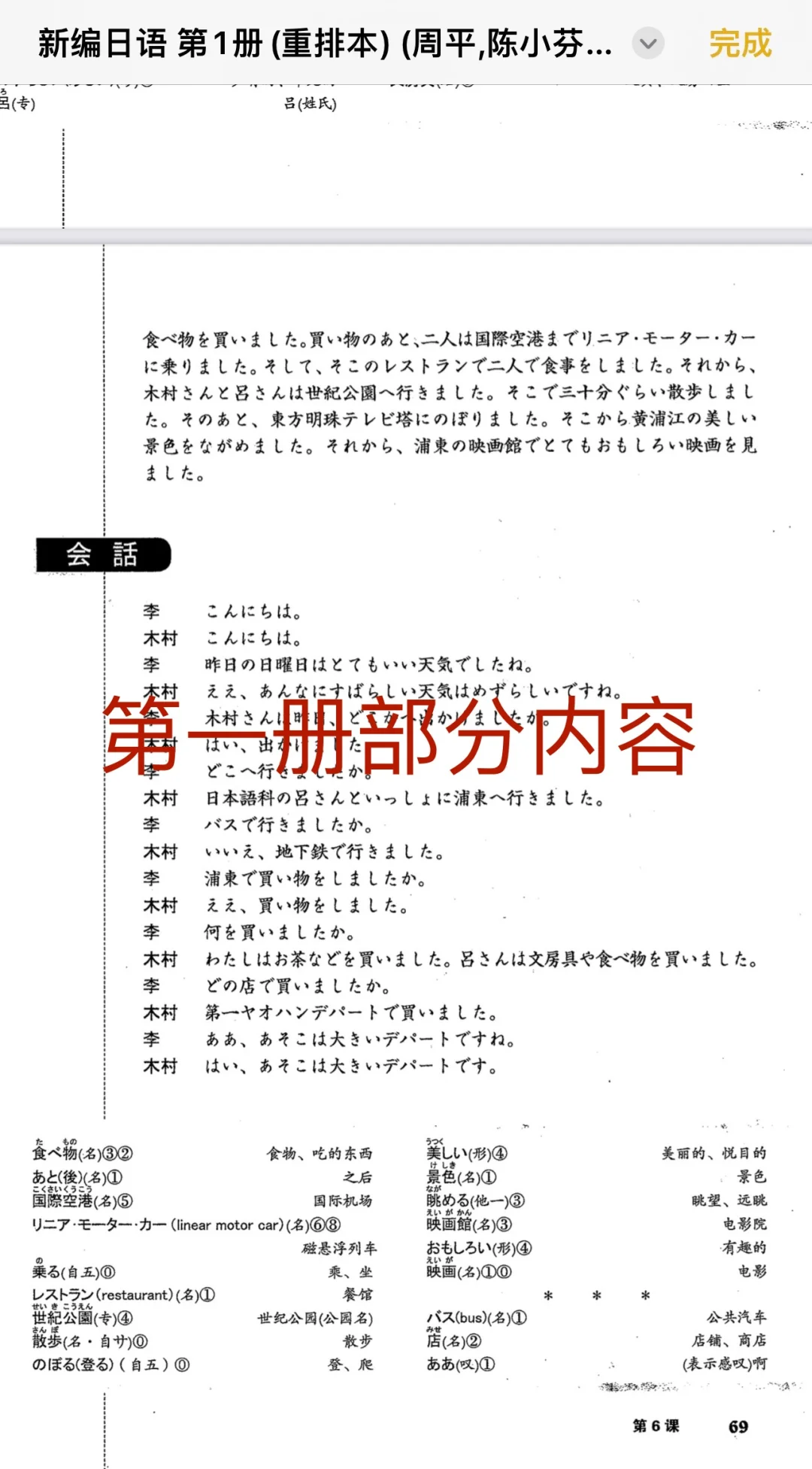 新编日语重排本电子书PDF