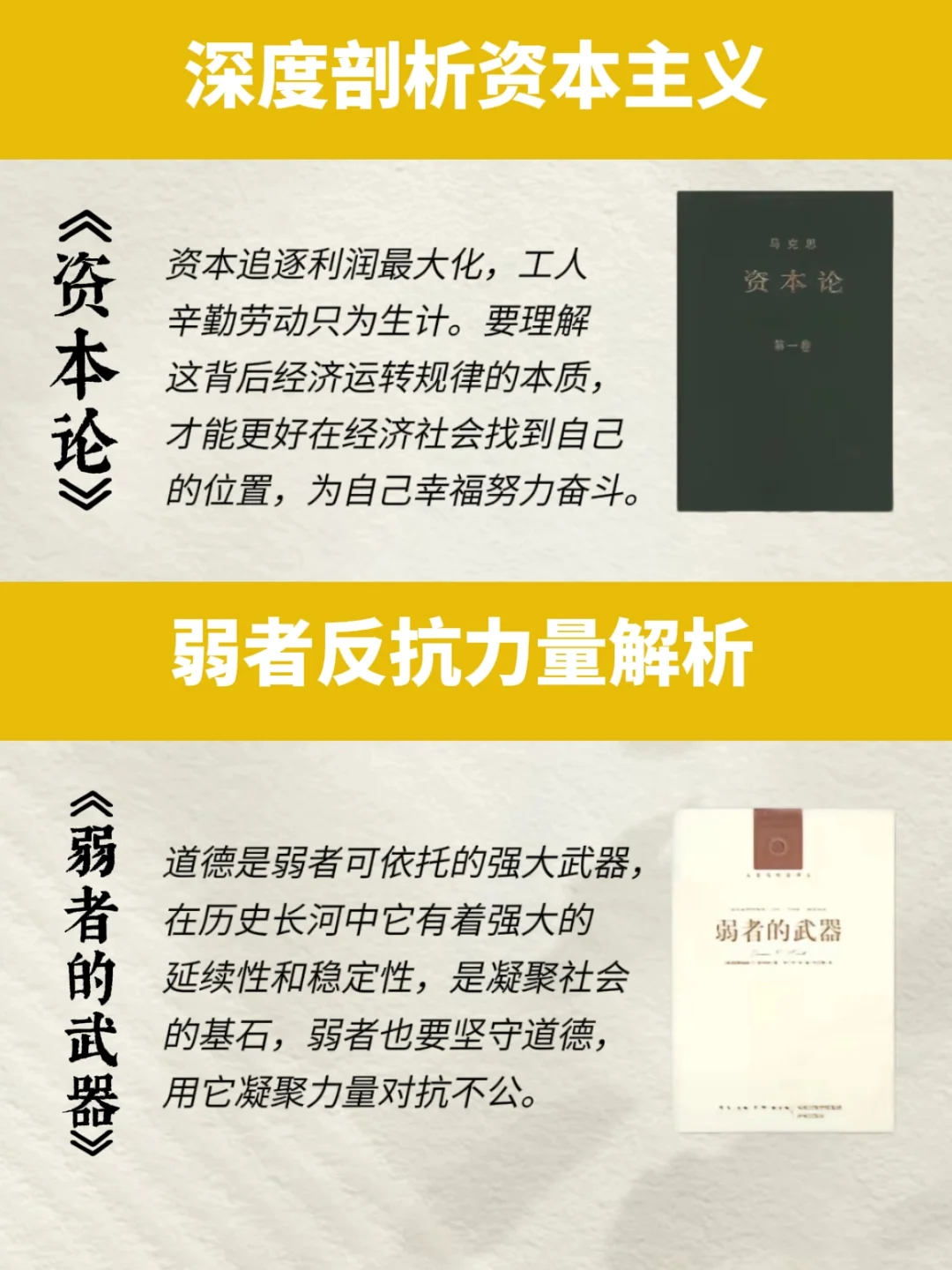 “上层社会”最怕穷人看到的10本书
