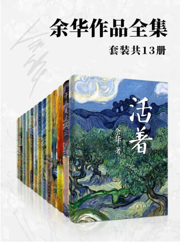 余华作品集 电子书EPUB/PDF