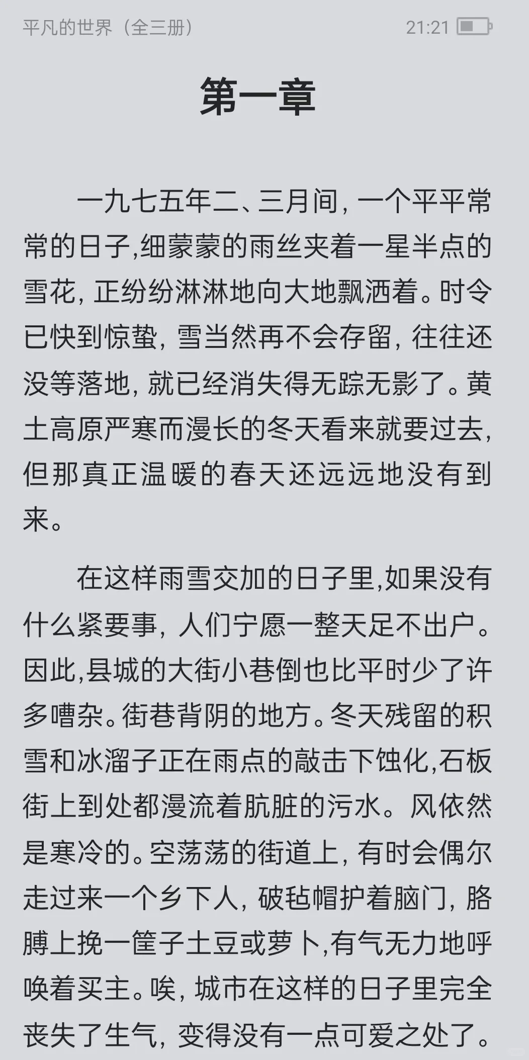 《平凡的世界》三部全 pdf