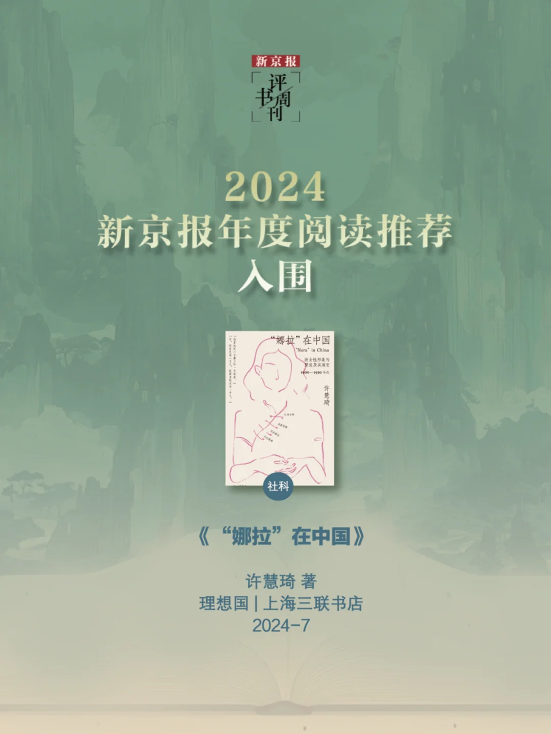 书单📚2024，最值得看的16本社科经济新书