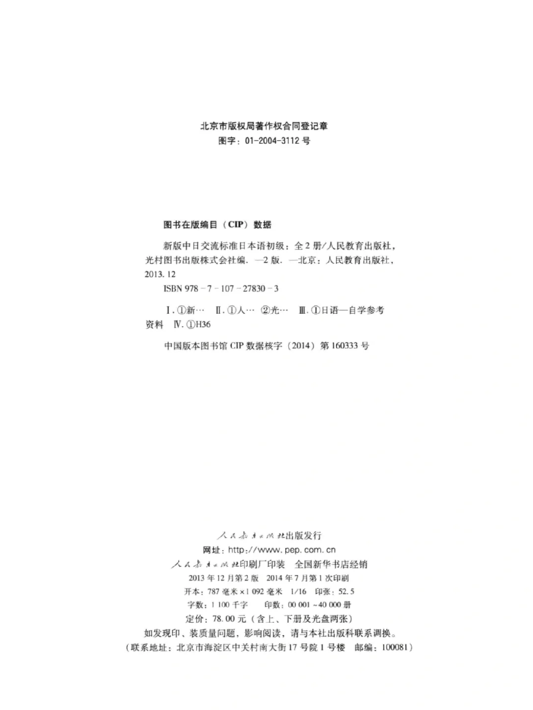 标准日本语6册全套PDF，日语入门