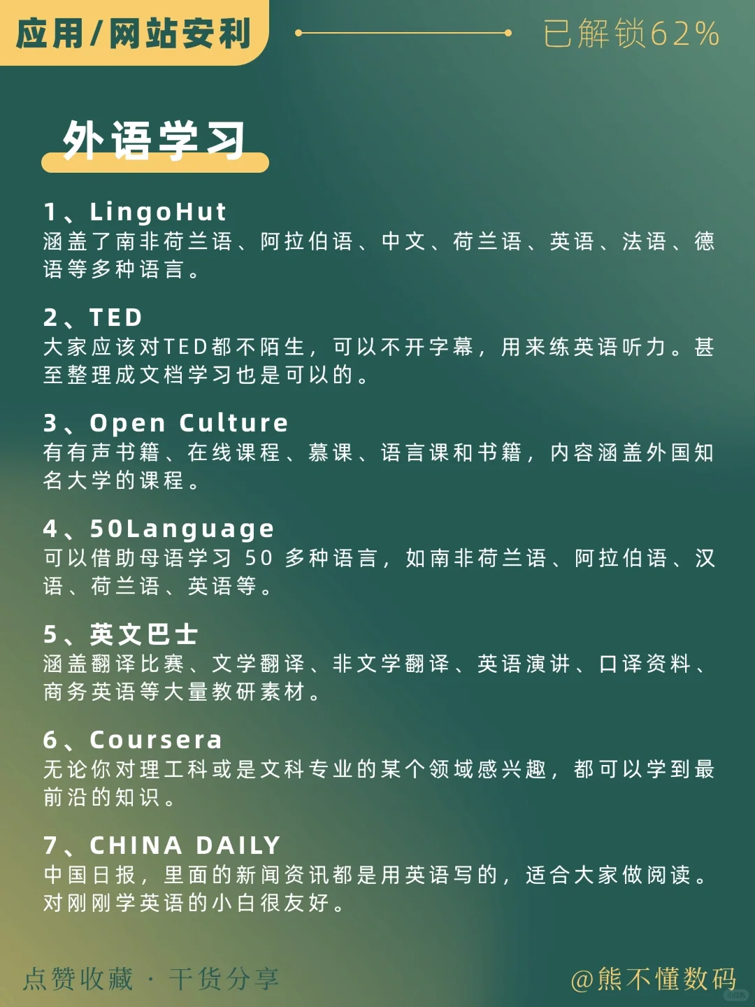 56个白嫖全网资源网站‼️拒绝信息茧房