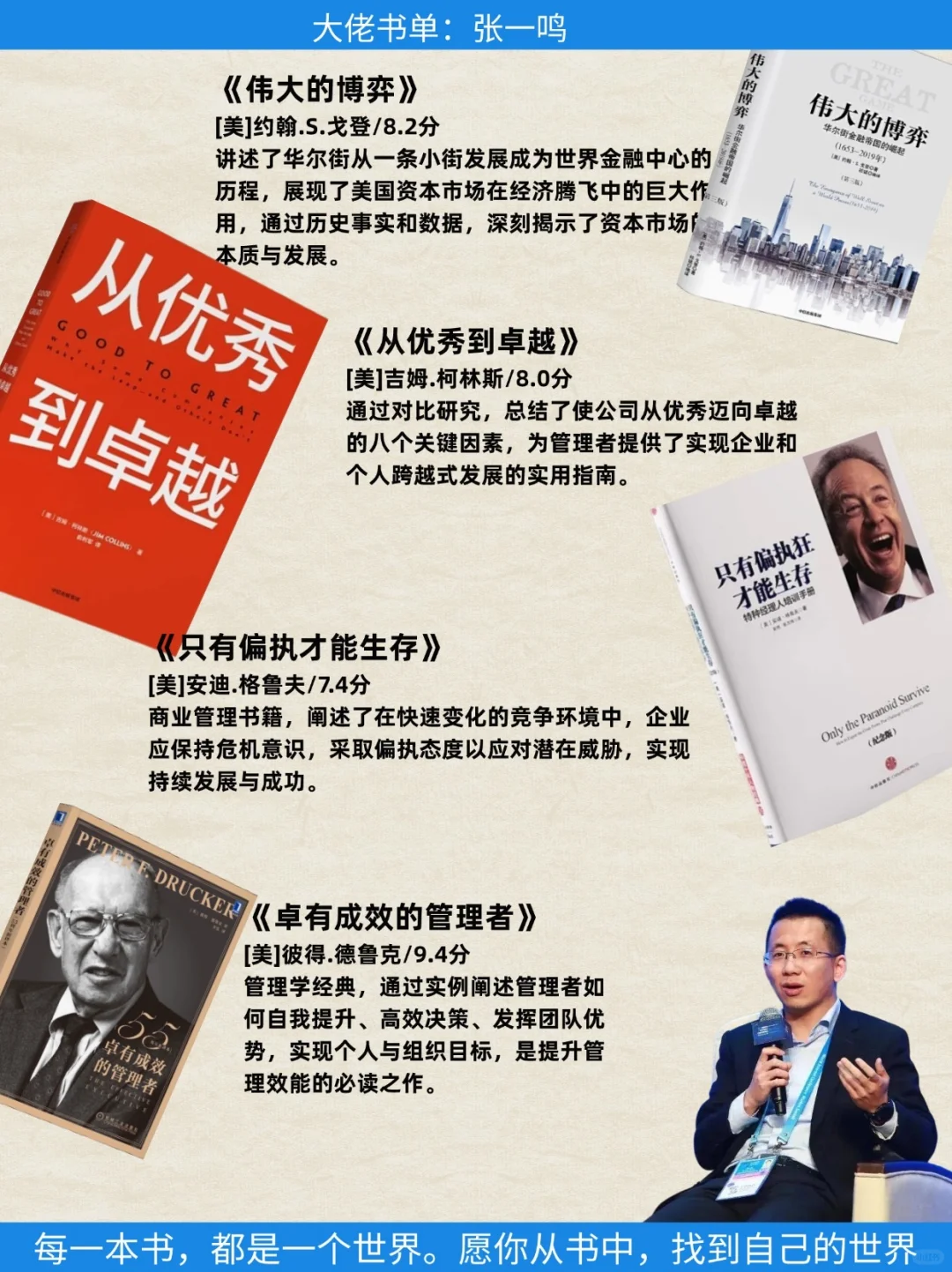 3000亿身价的男人看什么书，张一鸣书单曝光