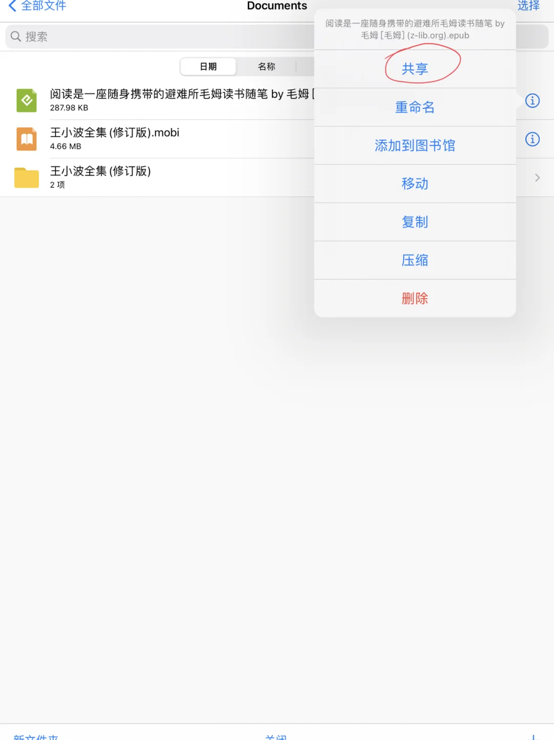 看电子书，一个网站就够了（作者使用设备iPad