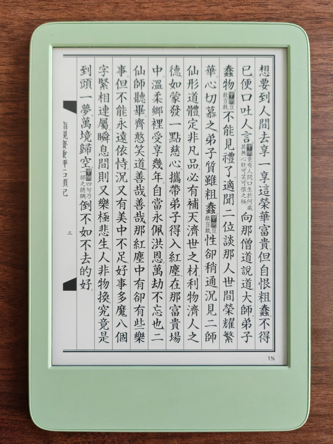 《红楼梦》先晒为敬