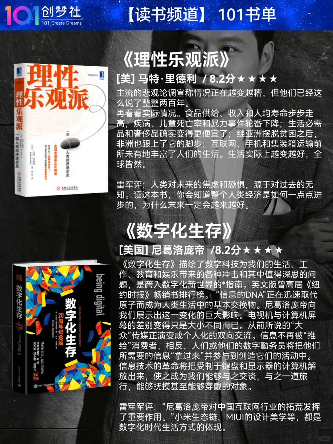 🔥雷军力荐25本书📚，像大佬一样阅读思考🧠