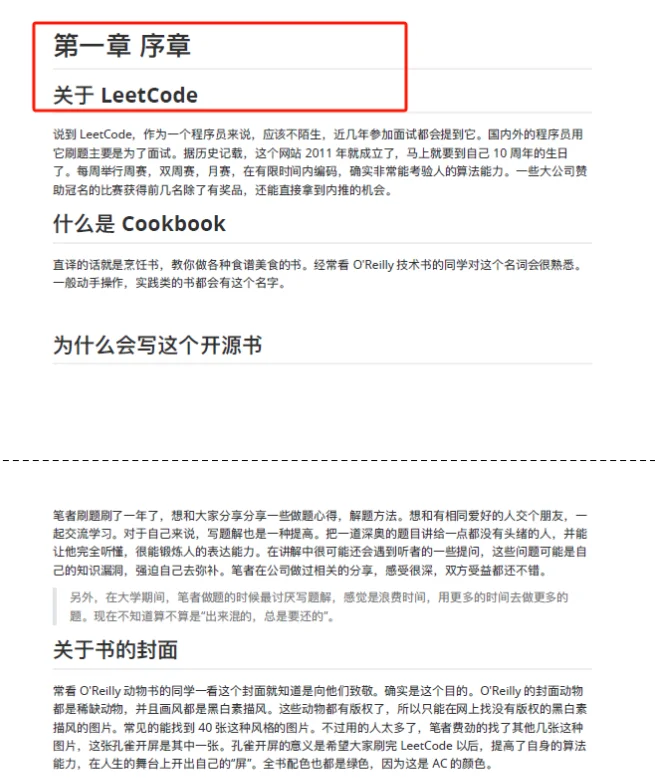 请读！Leetcode算法刷题神迹！（附PDF电子书）