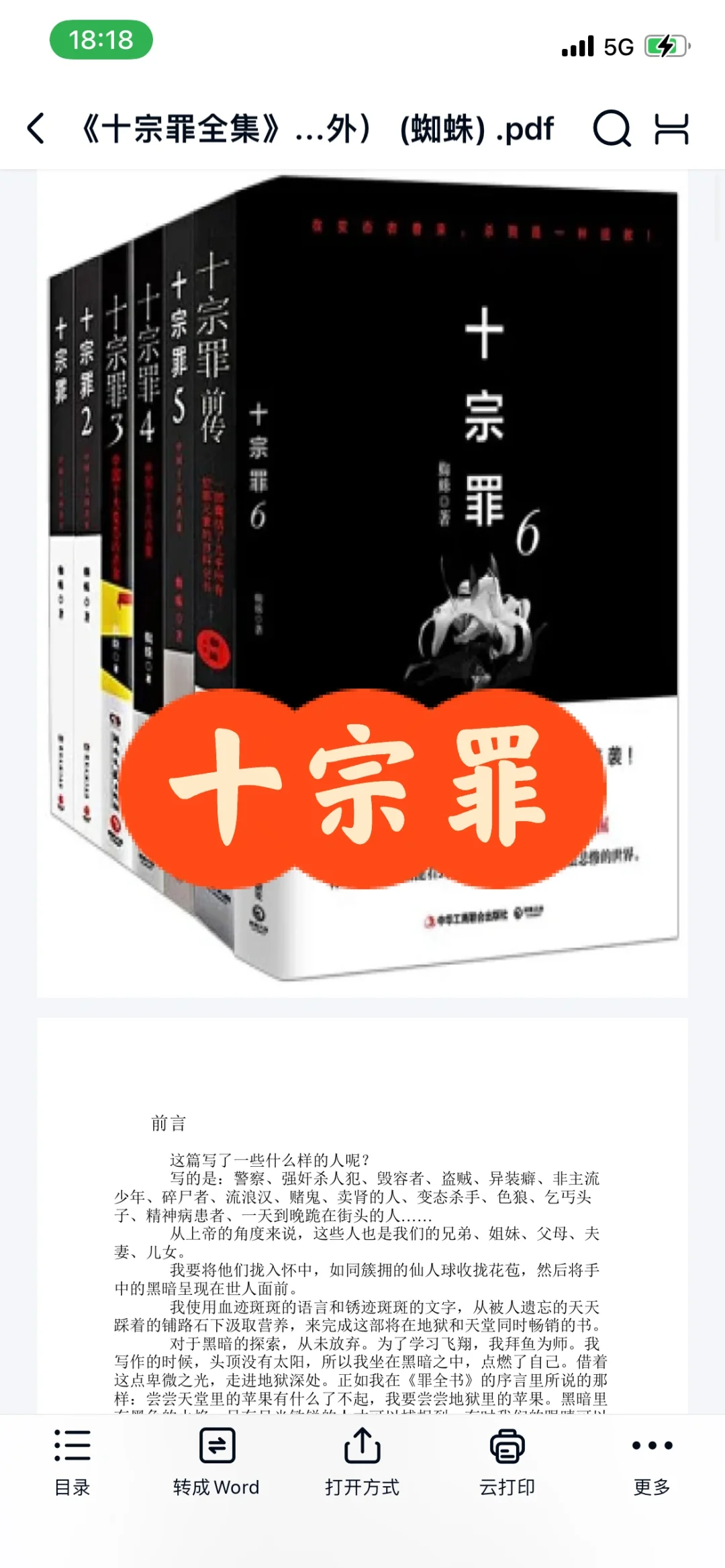 十宗罪全套电子版PDF分享！！！