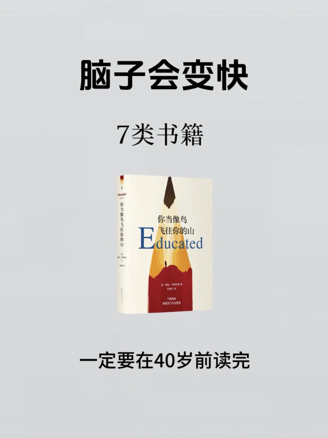 脑子会变快的7类书，一定要看！