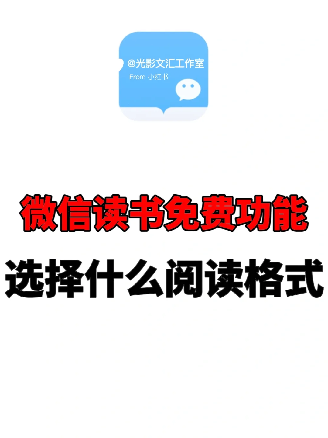 ❗️免费微信读书各种阅读格式大PK