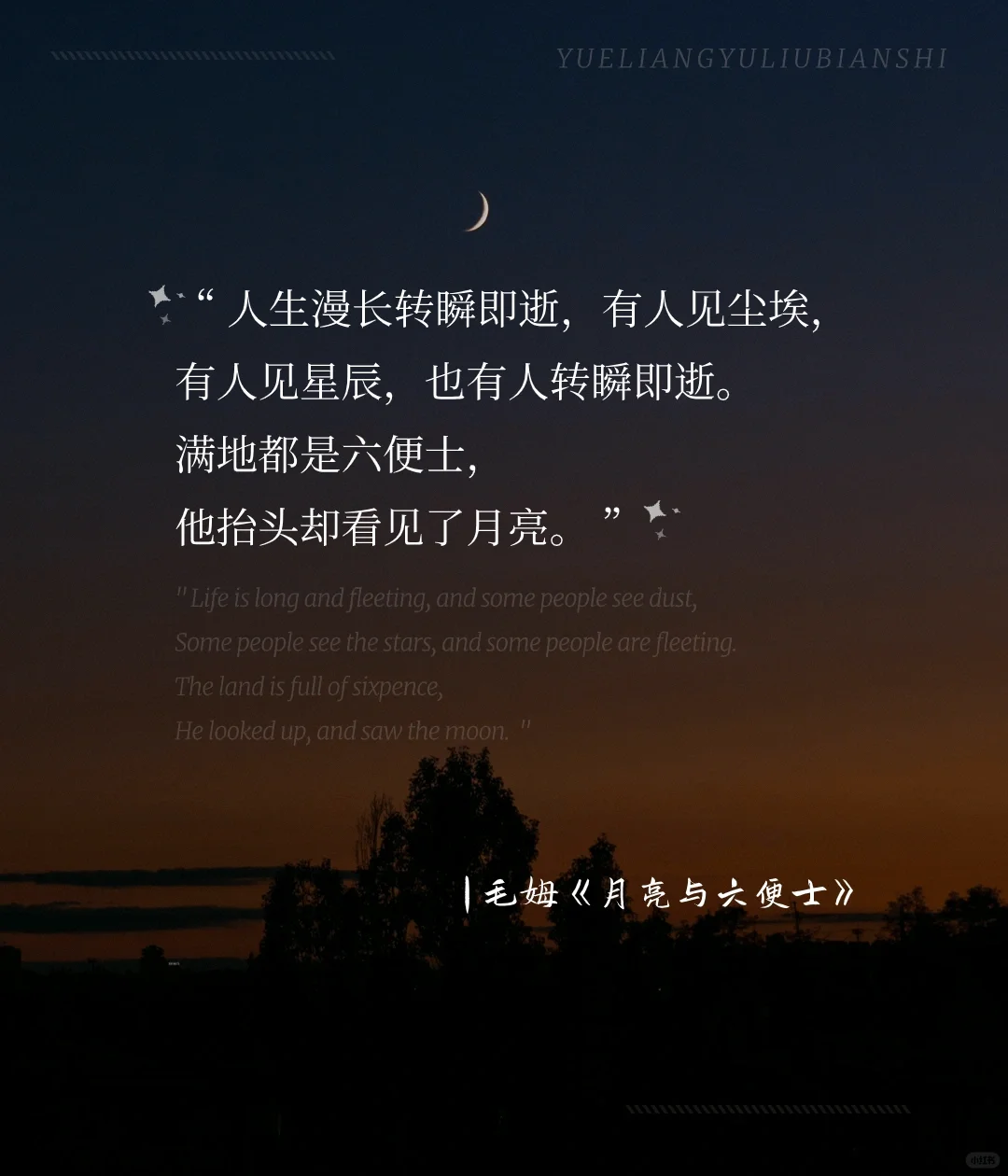 等我攒够了六便士，就去寻找月亮🌙