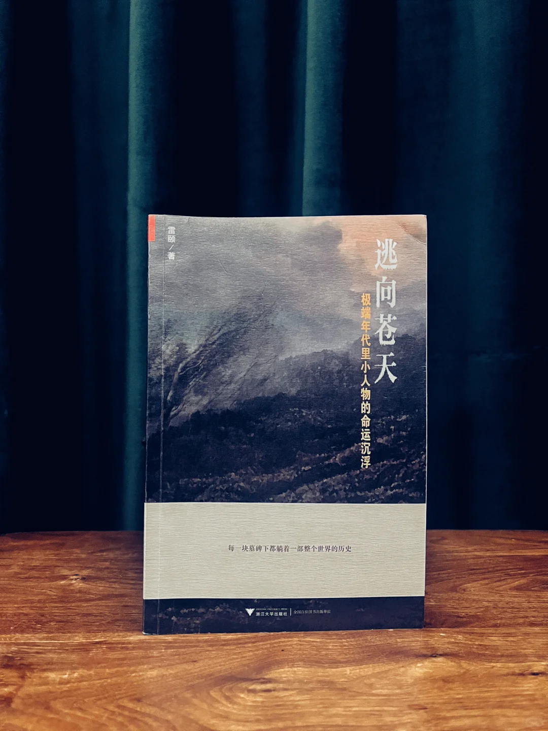 有烂书算我输！近3年蕞震撼我的9本文史猛书！