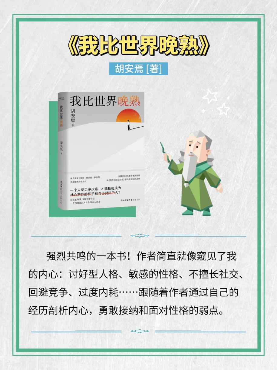 让INFJ深深共鸣的7本书