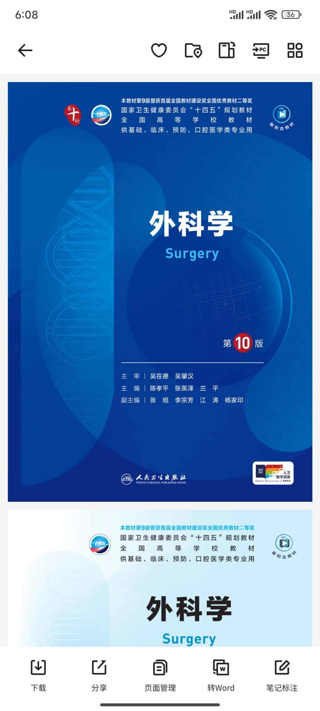外科学第十版｜人卫电子版pdf