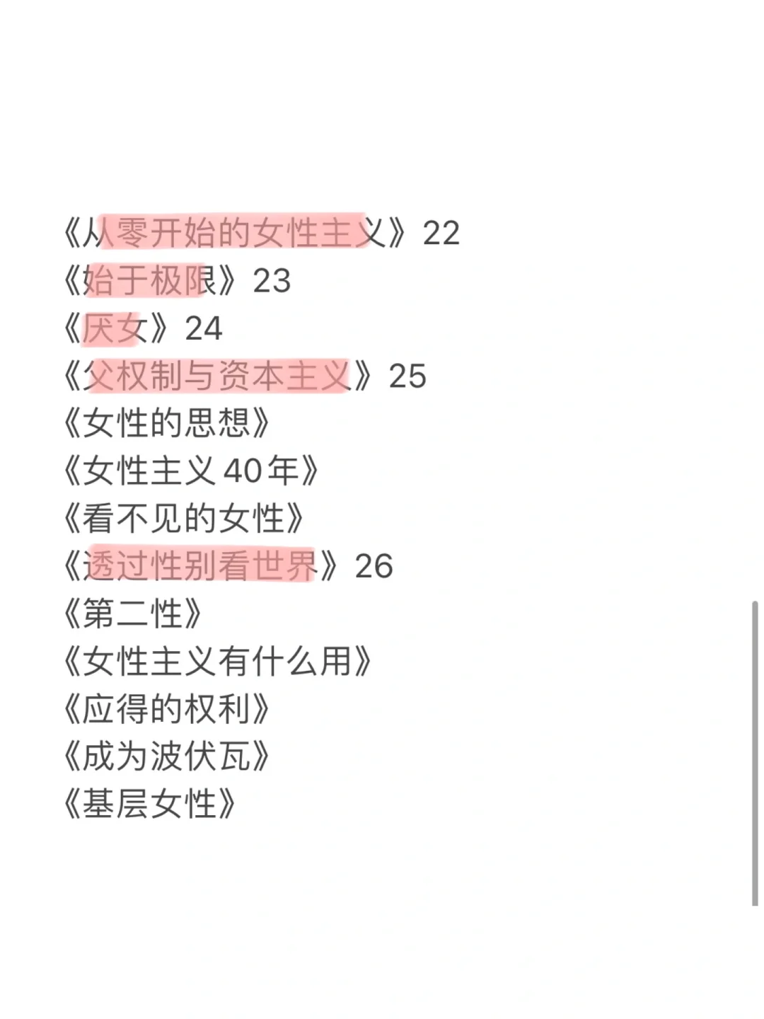 亲密关系/女性书单（主题阅读）
