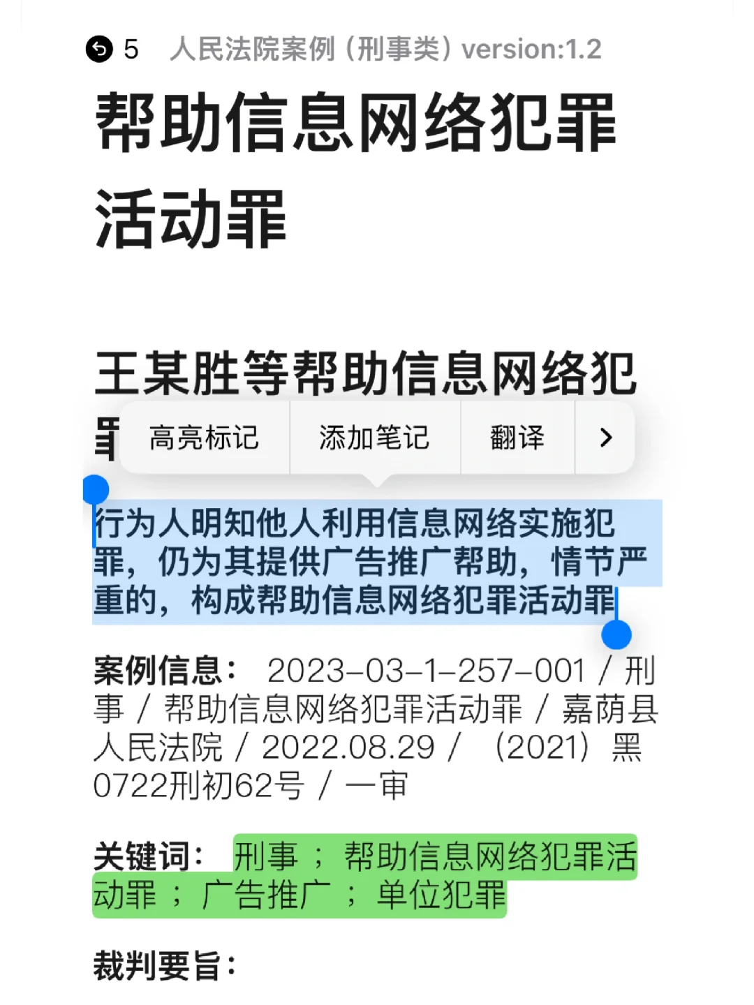 法学生不可错过的案例电子书，更新！
