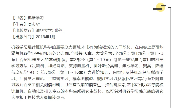周志华机器学习（西瓜书）附PDF电子书