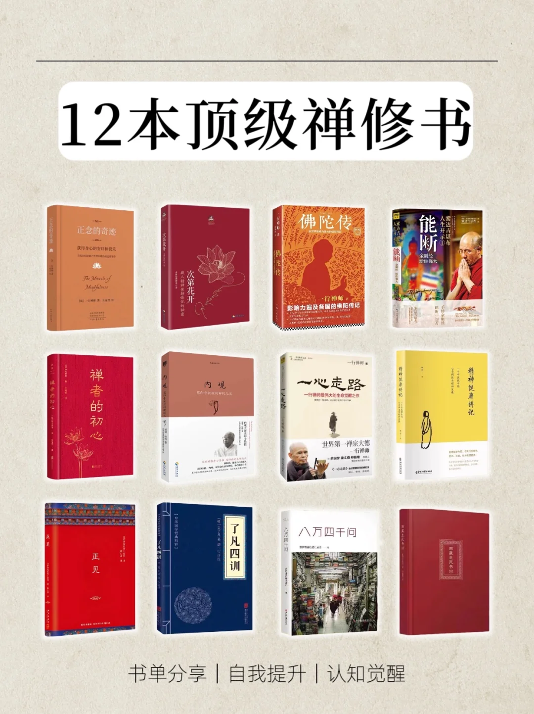 12本顶级禅修书｜刷到证明你不是等闲之辈❗