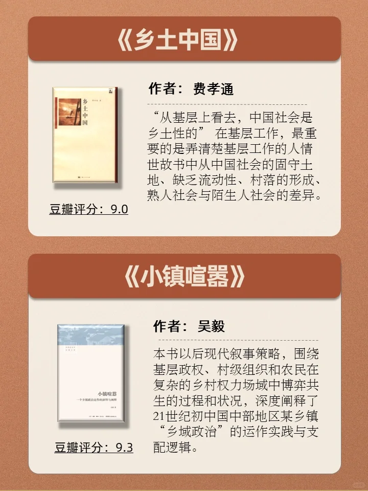 体制内书单📚助你晋升的经典佳作