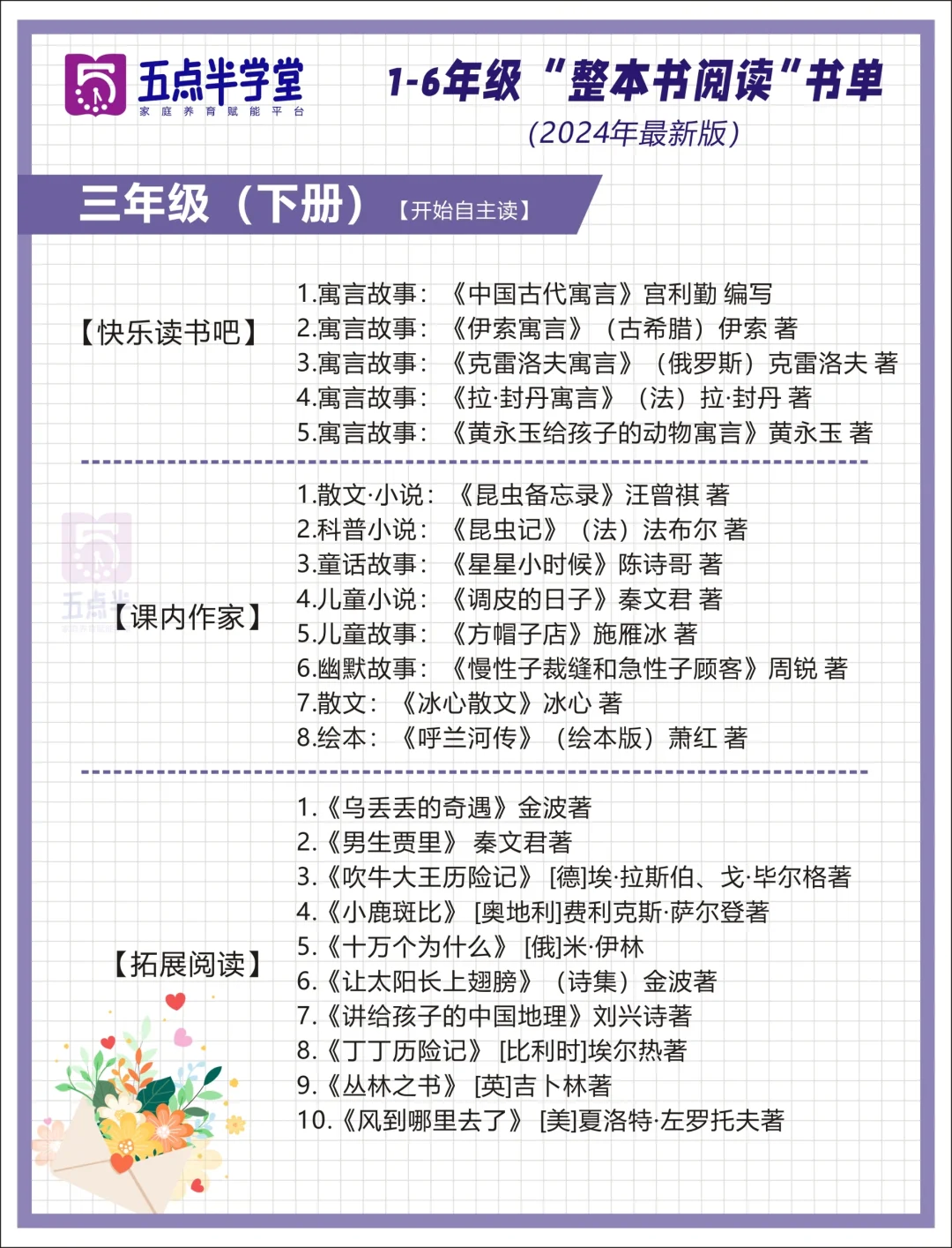 清华附小2024精选版📕1-6年级阅读书单