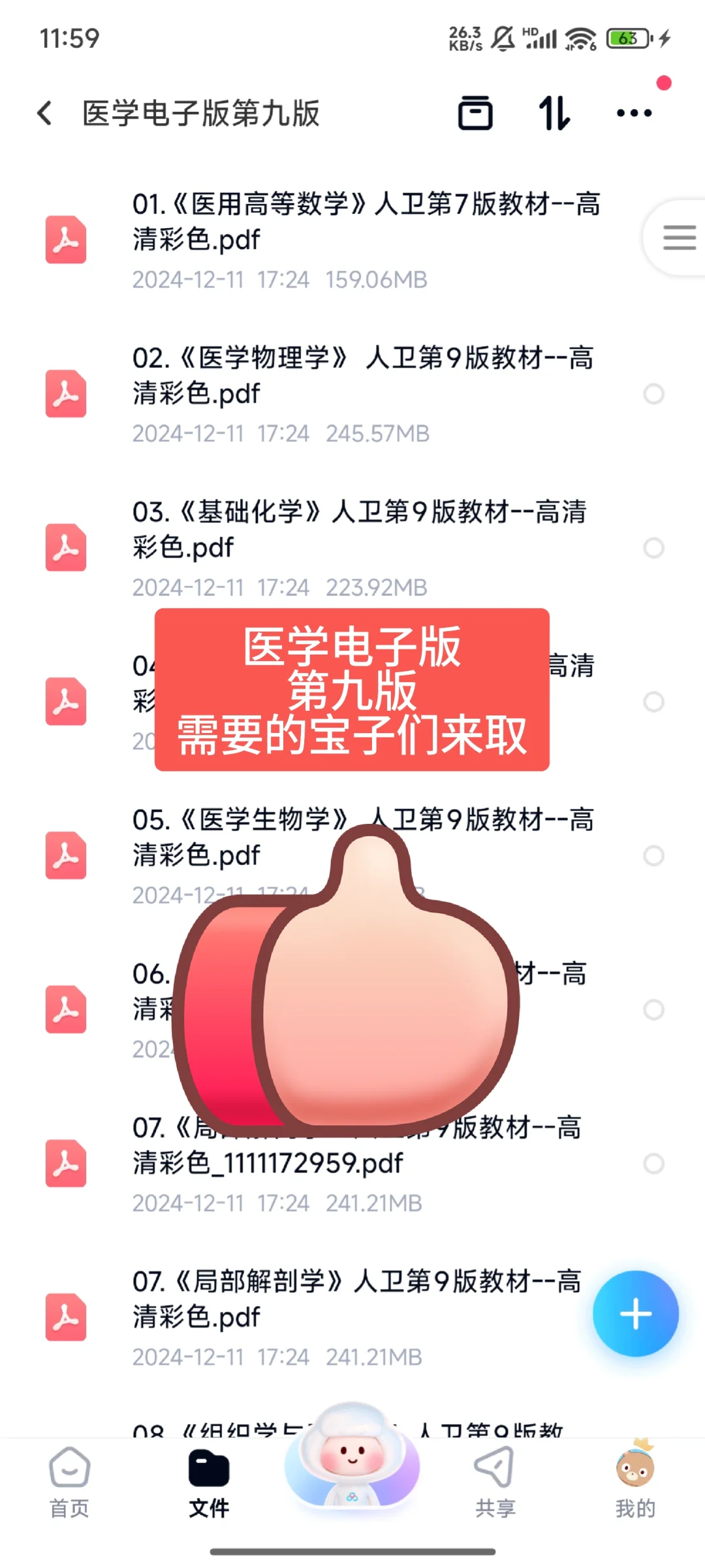 医学第九版电子版