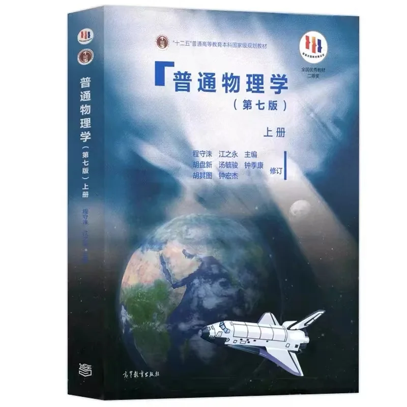 普通物理学第七版全套电子书PDF
