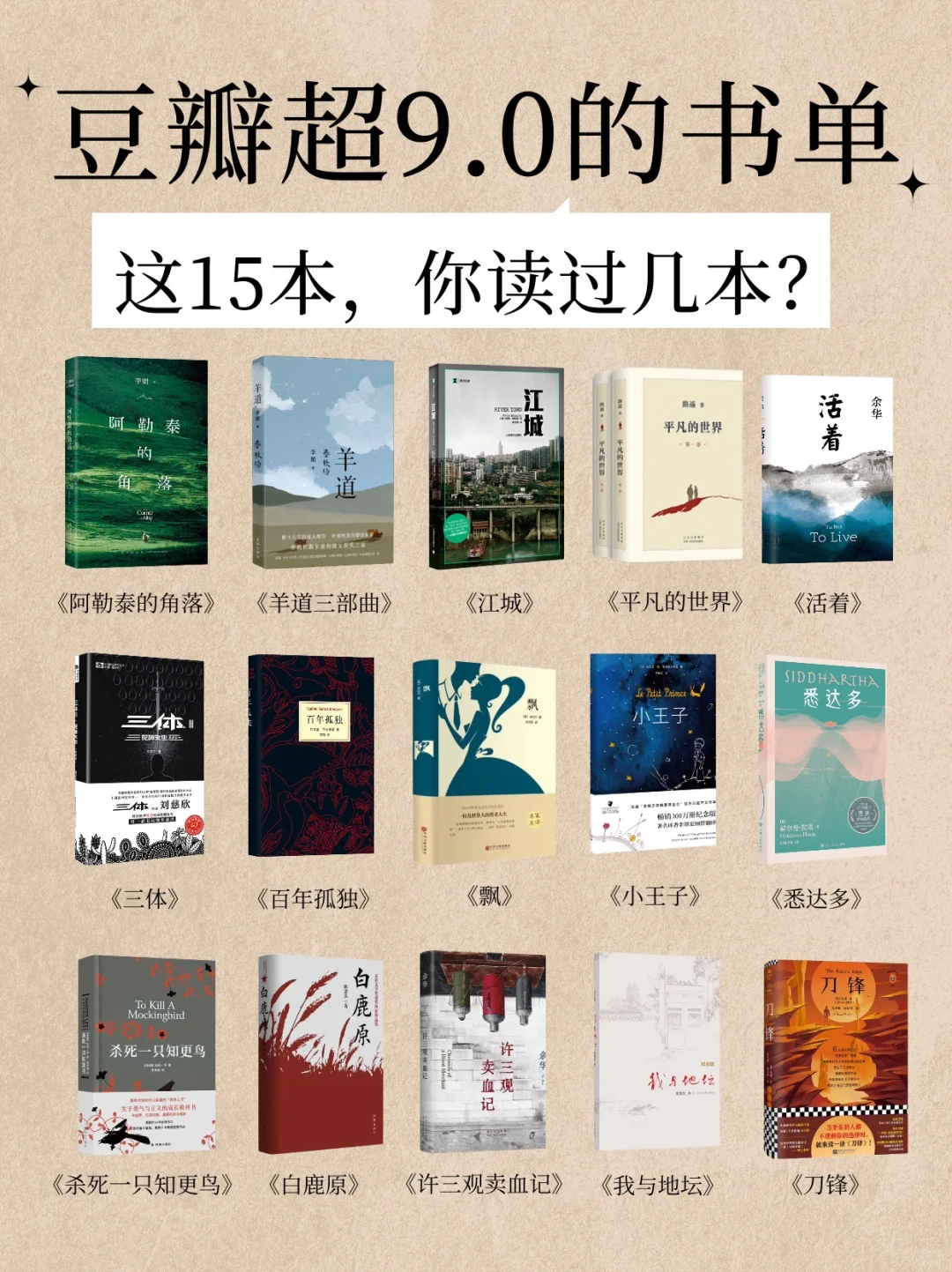 豆瓣评分超9.0的15本书🔥每本都值得一读再！