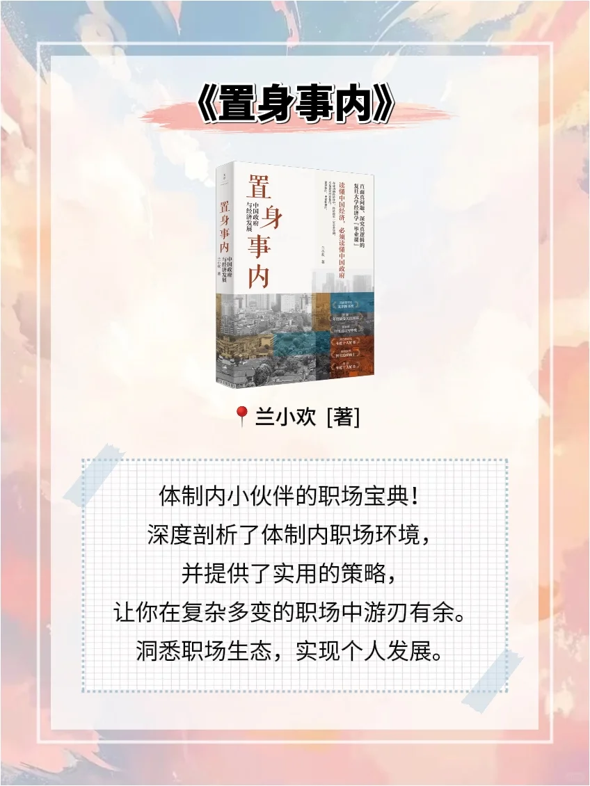 体制内必读书单助你成长的8本书