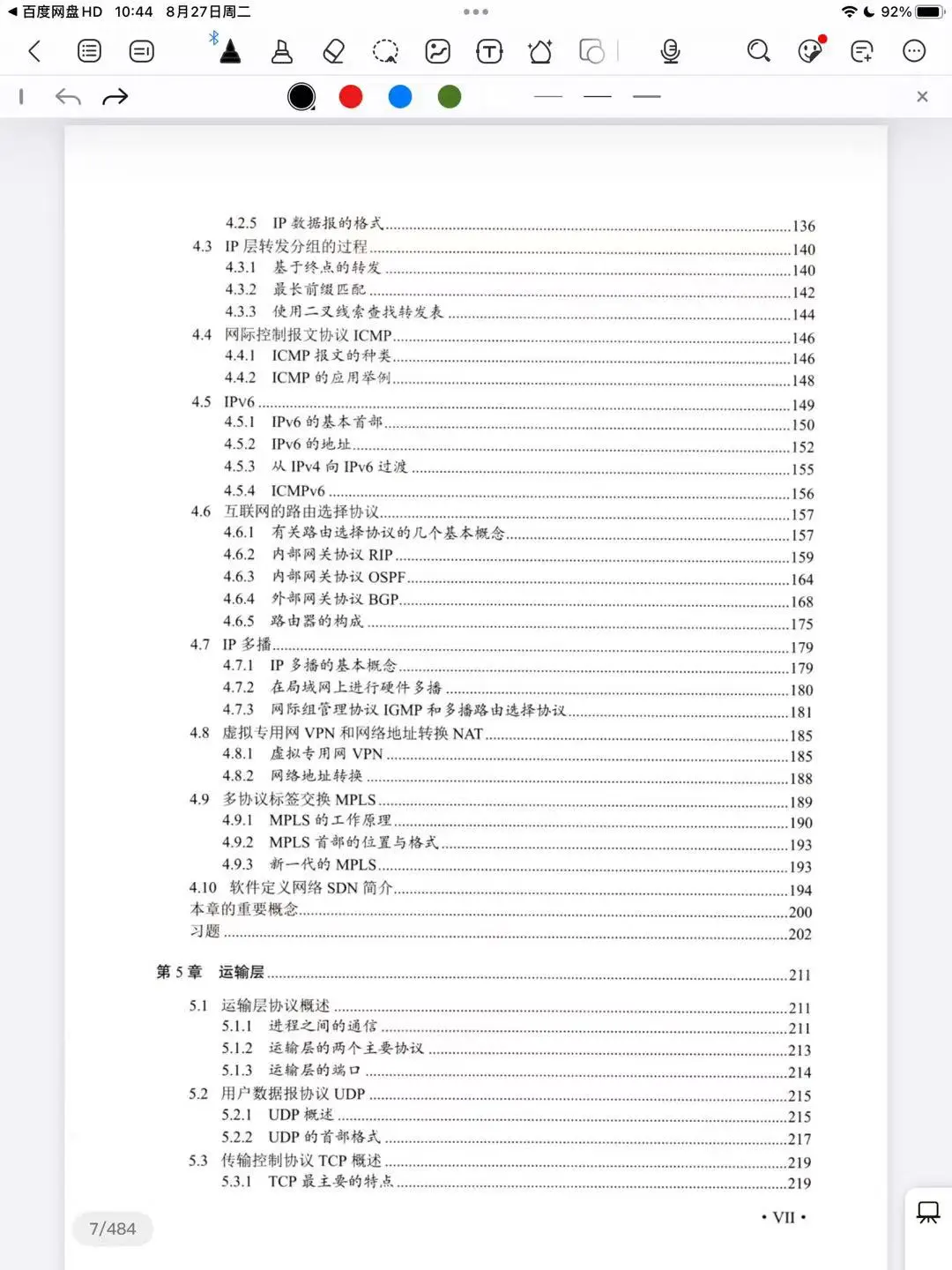 计算机网络第八版PDF分享